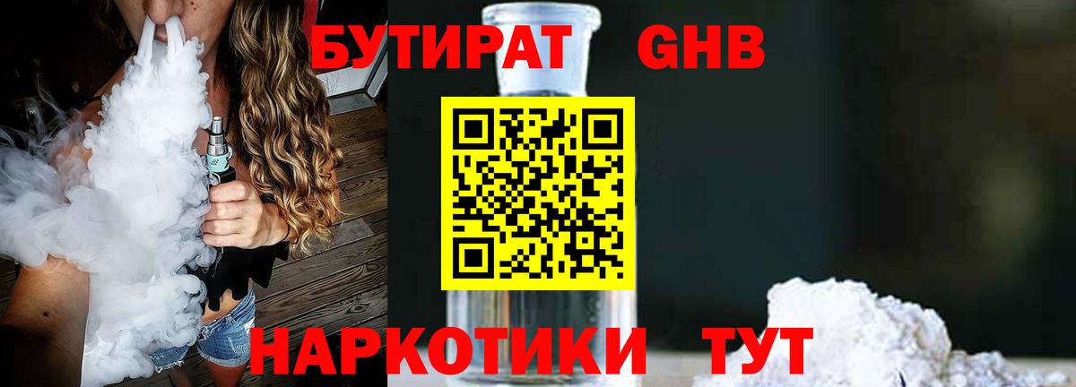 Бутират вода Алапаевск