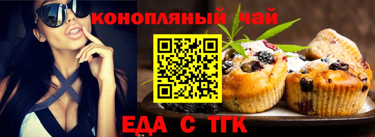 Алапаевск  Печенье с ТГК марихуана  Вход с VPN 