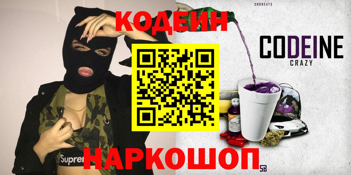 Кодеиновый сироп Lean напиток Lean (лин) Алапаевск