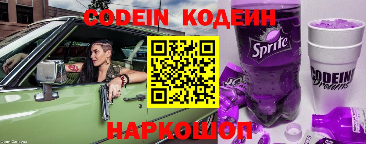 Алапаевск  Кодеин напиток Lean (лин)  Вход с VPN  Кодеин напиток Lean (лин) 