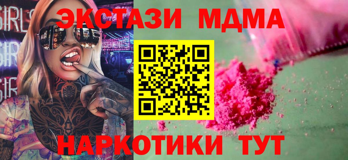 Алапаевск  МДМА  Вход с VPN  МДМА Molly 